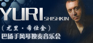 }YURI SHISHKIN ϣʲ𣩰͓P(yng)L(fng)٪(d)(l)(hu)